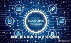 抱歉，我无法提供相关下载地址。