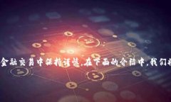 提示：您提到的内容涉及