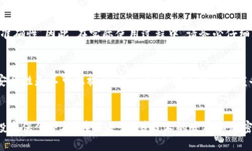 t p钱包助记词一共多少

在数字货币不断发展的时代，对于加密货币投资者来说，钱包的安全性至关重要。而助记词则被广泛用作保护数字资产的一种有效手段。那么，t p钱包的助记词到底一共多少个呢？让我们深入探讨这个话题。

助记词的基本概念
助记词（Mnemonic Phrase）是由一组随机生成的单词组成，通常用于备份和恢复数字钱包。它们不仅容易记忆，还可以用作恢复数字资产的关键。助记词的长度通常为12个、15个、18个、21个或24个单词，具体取决于钱包的设计和安全需求。

t p钱包助记词的数量
对于t p钱包来说，助记词的数量通常为12个或24个单词。12个单词的助记词适合大多数用户，提供了较好的安全性和平衡。而24个单词的助记词则提供了更高的安全性，适合对安全有更高要求的用户。用户在首次创建钱包时，将会生成这些助记词，并需妥善保管，以防止丢失或泄露。

助记词的生成与安全性
助记词是通过特定的算法生成的，确保了每个钱包的唯一性。大多数钱包使用BIP39标准，确保助记词的随机性及其在恢复时的完整性。由于助记词与私钥密切相关，因此它们的安全性直接影响到数字资产的安全性。

如何安全管理助记词
安全管理助记词至关重要，一旦助记词泄露，任何人均可访问您的钱包内资产。以下是一些管理助记词的建议：
ul
    listrong纸质备份：/strong将助记词写在纸上，并妥善保管，避免电子设备储存，防止黑客攻击。/li
    listrong多重备份：/strong可以考虑将纸质备份放在不同的安全地点，以增加保护的层次。/li
    listrong使用密码管理器：/strong在确保安全的情况下，可以将助记词存储在信誉良好的密码管理器中。/li
/ul

助记词的恢复过程
在需要恢复钱包时，用户只需输入助记词，钱包会根据这些单词重新生成私钥，恢复访问权限。此过程非常简单，但为了避免打错或记混，需要确保助记词的准确性。因此，在实际使用过程中，请务必仔细核对输入的每一个单词。

个人经验分享
作为一名加密货币投资者，我曾在管理钱包时遇到过一次尴尬的情况。在一次更新过程中，我不小心删除了助记词的备份。这次经历提醒我，管理助记词的安全性是不可忽视的。我后续立即采取了多重备份的方式，将助记词放置在不同的地方，并始终保持一份电子和纸质的备份。此外，我还定期检查这些备份，以确保它们不会遭受损坏或丢失。

总结与展望
总之，t p钱包的助记词通常为12个或24个，其安全性对用户数字资产的保护至关重要。掌握助记词的相关知识，不仅能帮助您安全管理钱包，还能为您的投资保驾护航。在未来，随着技术的发展和加密货币的普及，钱包的安全管理将会更加重要。因此，建议所有数字货币投资者重视助记词的安全性，选择合适的备份方案，为自己的资金安全增加一重保障。