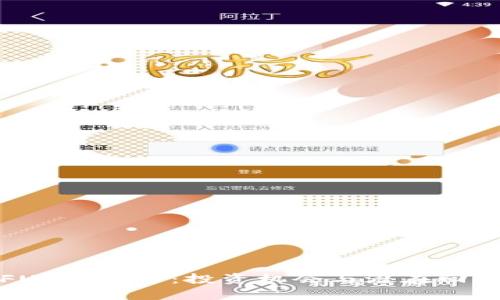 探索FUE虚拟币：投资机会与潜在回报分析