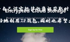 关于TP钱包（或称为Trust Plus钱包）中没有资讯的