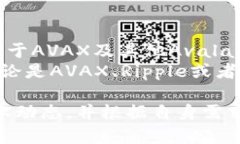 在讨论TP是否支持AVAX钱包之前，我们需要了解A