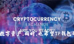   TP钱包更新后闪退问题解决全攻略：用户必看！