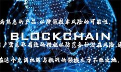 biao ti/biao tiTP钱包风险管控：保障数字资产安全的