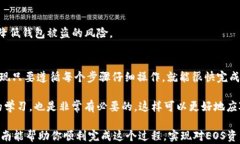    如何将EOS从交易所提到TP钱包：简单易懂的操作