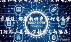 如何找回TP钱包转账的资金