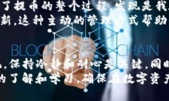 如何解决提币到TP钱包后币不显示的问题，确保您