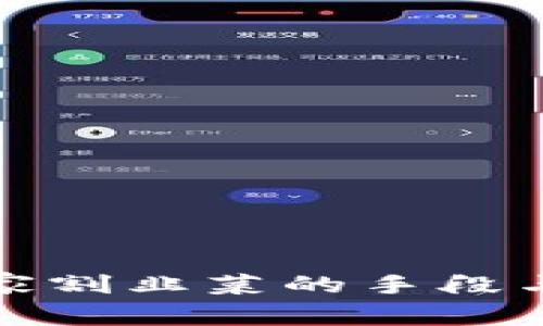 揭秘虚拟币庄家割韭菜的手段与用户防范技巧