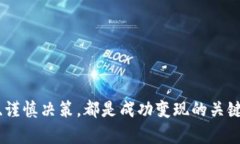 如何有效变现TP钱包中的数字货币：实用指南与技