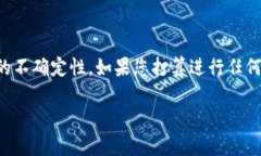 提示：由于对加密货币和区块链领域的行情及技