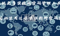 如何找回TP钱包密码：全面