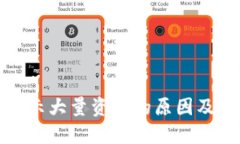 TP钱包显示大量资产的原因及管理策略