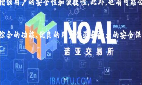 TP钱包：了解及其客户端支持
TP钱包（TokenPocket）是一款广受欢迎的多链数字资产钱包，主要用于数字货币的存储、管理和交易。随着区块链技术的迅速发展，数字资产交易越来越受到用户的关注。一些用户可能会想要了解TP钱包的功能，是否提供客户端支持，以及它能如何有效地帮助用户管理他们的数字资产。

TP钱包的基本功能
TP钱包的主要功能包括但不限于：资产存储、实时行情查询、去中心化交易所交易、大众链上应用接入等。通过TP钱包，用户可以轻松地管理多种数字资产，支持以太坊、波场等多个主流公链。使用TP钱包，用户不仅可以安全保存自己的私钥，还能随时随地进行交易。

TP钱包的客户端支持
对于许多用户来说，移动设备的便捷性是决定使用何种钱包的重要因素。现在大家在出行时，手机几乎成为了生活中必备的工具。TP钱包也对此有很好的回应。TP钱包不仅在手机端（iOS和Android）提供应用程序，还推出了桌面客户端，为用户提供了更多的选择。

TP钱包桌面客户端允许用户在电脑上进行操作，特别适合那些需要进行大量交易和资产管理的专业人士。与手机应用相比，桌面版本更适合长时间使用，这意味着用户可以更方便地进行多链资产管理，随时监控自己的投资组合。

安全性：TP钱包的核心优势
安全性始终是用户在选择数字钱包时最为关心的因素之一。TP钱包采用了先进的加密技术来保护用户的私钥和资产安全。此外，钱包内置了多重签名机制，能够有效防止未授权交易。还有一点值得一提的是，用户在使用TP钱包时，不必将私钥存储在服务器上，完全是由用户自主管理，增加了安全保障。

便捷的用户体验
TP钱包的界面设计直观、友好，用户无需具备深厚的区块链技术知识就可以轻松上手。钱包内置的功能清晰易懂，用户可以在小白阶段快速获取所需信息。而对于更加成熟的用户，TP钱包提供了更深入的功能选项，让他们能够满足更复杂的交易需求。

为何选择TP钱包而非其他钱包？
市面上的数字钱包琳琅满目，那为什么用户会选择TP钱包呢？除了广泛的链支持外，TP钱包还提供了丰富的 DApp（去中心化应用）集成，让用户可以在钱包中直接探索和使用多样化的 DApp 服务。这样的便捷性相较于许多其他钱包而言，显得尤为突出。

另外，一个重要的因素是社区支持。TP钱包拥有活跃的用户社区，用户可以在社区中交流经验、解决问题甚至分享投资策略。这种互动不仅增强了用户对钱包的依赖性，也提高了用户满意度。

用户案例分享
很多用户在使用TP钱包后，都有着非常不错的体验。一位名为小张的用户分享了他的故事：“当初我在寻找一个能够兼容多种数字货币的钱包，TP钱包的选择让我感到十分惊喜，尤其是它的去中心化交易所功能，让我能够随时随地做出快速的交易，而不必担心数据泄漏的问题。”

另一位用户，小李，则对TP钱包的安全性赞不绝口：“我在使用TP钱包之前，换过几个钱包，但总觉得私钥管理不够安全。TP钱包让我感到踏实，因为我可以完全控制我的资产，让我对投资更有信心。”

未来展望
作为一款不断发展的数字资产管理工具，TP钱包在技术和功能上还会继续。未来，它可能会引入更多的区块链项目支持，或者进一步增强用户的安全性和便捷性。此外，也有可能会扩展其社区功能，让更多用户参与进来，分享他们的使用体验。这样的未来展望无疑能让TP钱包在区块链和数字资产领域脱颖而出。

总结
总的来说，TP钱包是一款非常实用的数字资产管理工具，无论是个人用户还是流动性较大的交易者，都能够从中获得相应的价值。其综合的功能、优良的用户体验和强大的安全保障使其成为众多钱包中的佼佼者。如果你正在寻找一个适合自己的数字钱包，TP钱包无疑是一个值得尝试的选择。

TP钱包, 数字资产, 钱包客户端, 去中心化, 安全性/guanjianci  
TP钱包客户端下载及功能详解：数字资产管理的最佳选择