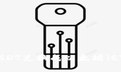 如何将TP钱包中的USDT兑换