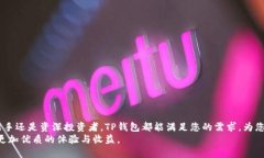 tiaoti如何下载TP钱包苹果版