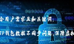 一下是符合用户需求且和关键词：如何解决TP钱包
