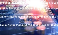 虚拟币诈骗：识别与防范