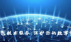 全面解析虚拟币钱包技术