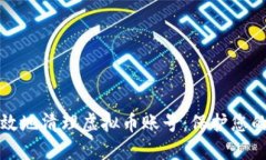 如何安全高效地清理虚拟