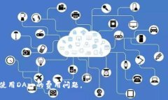 关于TP钱包（Trust Wallet）内运行DApp（去中心化应