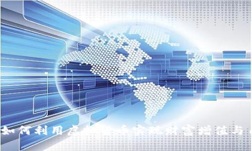 世界币：如何利用虚拟货币实现财富增值与自由交易