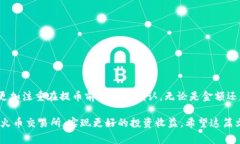 如何将TP钱包中的数字货币提币到火币交易所：详