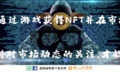 在TP钱包中添加NFT的完整指南bian在TP钱包中添加