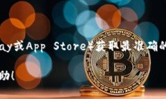 关于TP钱包的最新版本信息，建议您访问TP钱包的