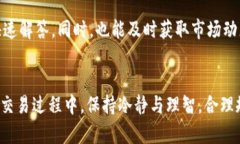 如何安全快捷地将TP钱包中的数字币转出并获取最