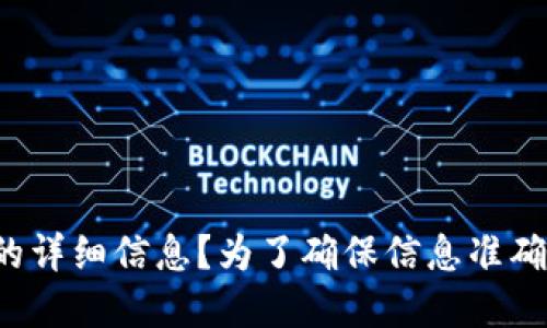 提示：您是否确认要了解关于“祥天虚拟币”的详细信息？为了确保信息准确无误，请您提供更多信息或具体的问题需求。