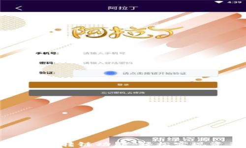 
全面解析TP钱包转链功能：轻松实现资产跨链转移