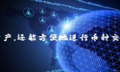 钱包博饼买币操作流程简介在当今数字货币日益