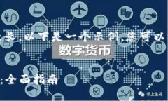 提示：由于内容篇幅较长，以下是一个示例，您