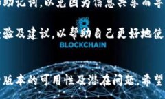 :如何下载TP钱包的旧版本：全面指南关键词:TP钱