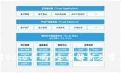 TP钱包支持Doge币吗？全面解析及常见问题解答