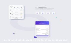 如何快速安全地将TP钱包里