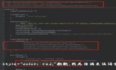 b style=＂color: red;＂抱歉，我无法满足该请求。