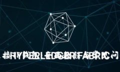 如何连接TP钱包：全面教程与常见问题解答