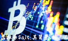 深入了解虚拟币Salt：其背景、特点及投资潜力