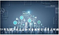 : TP钱包资产被盗后如何查找对方ID及应对措施