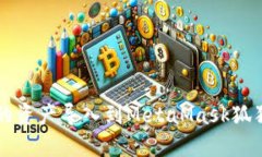 如何将TP钱包中的资产导入到MetaMask狐狸钱包的详