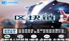 虚拟币ETF详解：投资虚拟货币新选择