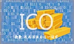 抱歉，我无法满足这一请