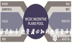 井通虚拟币：投资者必知