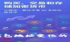 : 助记词导入钱包地址变化的原因及解决方案