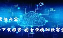 以下是您所需的内容：最