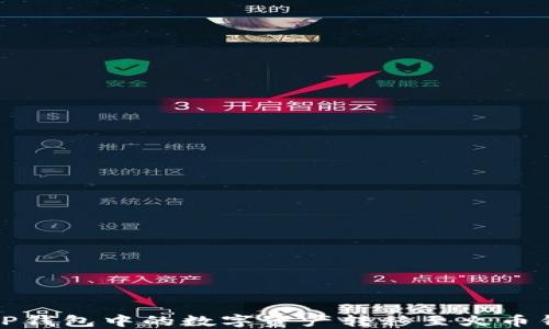 
如何将TP钱包中的数字资产转移至火币钱包详解