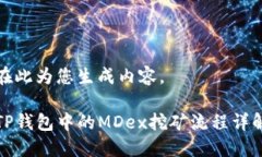 在此为您生成内容。TP钱包