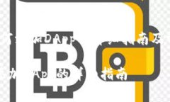  : TP钱包如何添加DApp的详细指南及常见问题解答