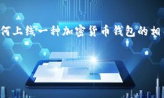 注意：由于T P钱包可能不是一个确切存在的产品